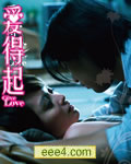 爱得起[DVD粤语中字无