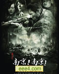 南京！南京！[DVD国语