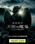 天使与魔鬼【DVD中字】