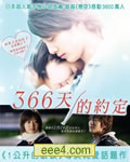 红线/366天的约定[DVD中