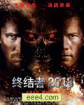 终结者4/终结者2018/未