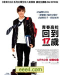 重回十七岁/十七岁/重