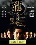 龙之家族[DVD国粤双语