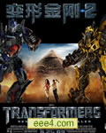 变形金刚2：卷土重来
