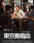 东京奏鸣曲[DVD中字1