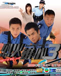 烈火雄心III/3【高清粤