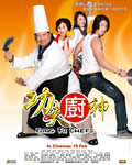功夫厨神[DVD国语＋粤