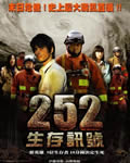 252生存者[DVD粤语中字