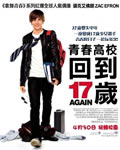 重回十七岁[DVD中英双