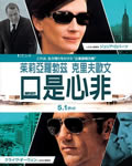 口是心非/最佳情敌[