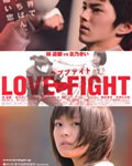 爱与斗/爱之战[DVD中字
