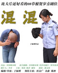 混混[DVD国语中字无水