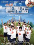 流浪汉世界杯[BD国语