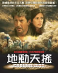 地动天摇[DVD中英双字