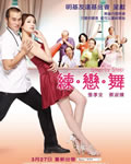 练·恋·舞/呼拉舞伴