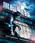 黑暗制裁[DVD中字]