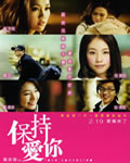 保持爱你[DVD国语＋粤