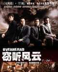 窃听风云[DVD国语中字