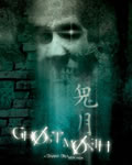 鬼月禁忌[DVD中字]