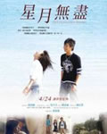 星月无尽[DVD国语中字