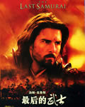 最后的武士[BD中英双字