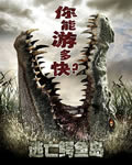 逃亡鳄鱼岛[DVD国语配