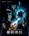 星际迷航