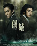 伤城[BD国语中字1280x