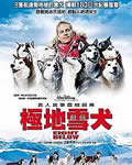 零下八度/南极物语/极