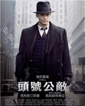 头号公敌/公众之敌/大