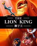 狮子王[BD中英双字12
