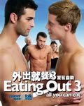 外出就餐3：饕餮自助