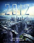 2012世界末日[DVD中字