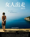 女人出走/阿玛利亚别