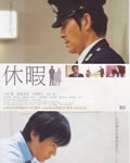 婚假/休假[DVD中字]