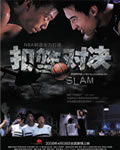 扣篮对决/扣篮Slam[DV
