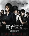 Death笔记：最后的名字