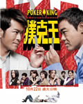 扑克王[DVD国语＋粤语