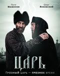 沙皇/皇帝/伊凡大帝