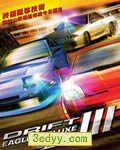 极速车王[DVD中字]
