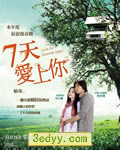 7天爱上你/树顶上的恋