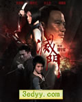 灭门[DVD粤语＋国语中