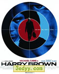 哈里·布朗/哈利布朗