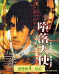 堕落天使[BD粤语中英双