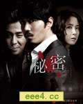 秘密/拯救我的妻子[