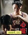 心魔[DVD国语/粤语中字