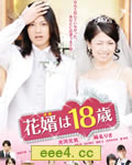 新郎十八岁[DVD中字]