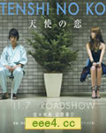 天使之恋[DVD中字]