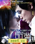 如梦[DVD国语中字]
