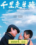 千里走单骑[HD国语中字
